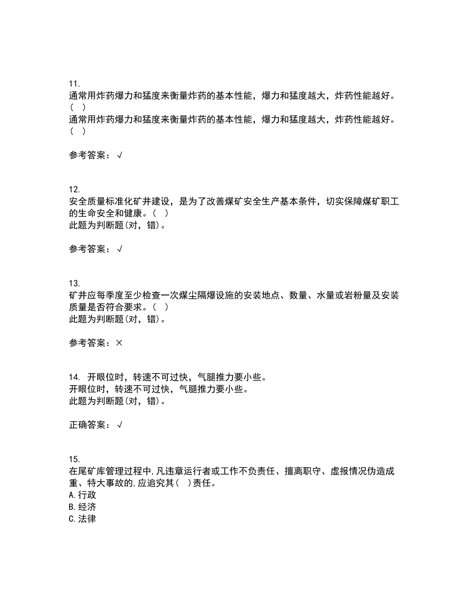 东北大学21春《爆破工程》在线作业二满分答案_39_第3页