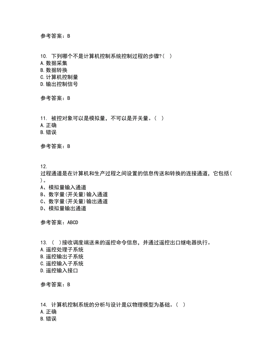 吉林大学21春《计算机控制系统》离线作业2参考答案38_第3页