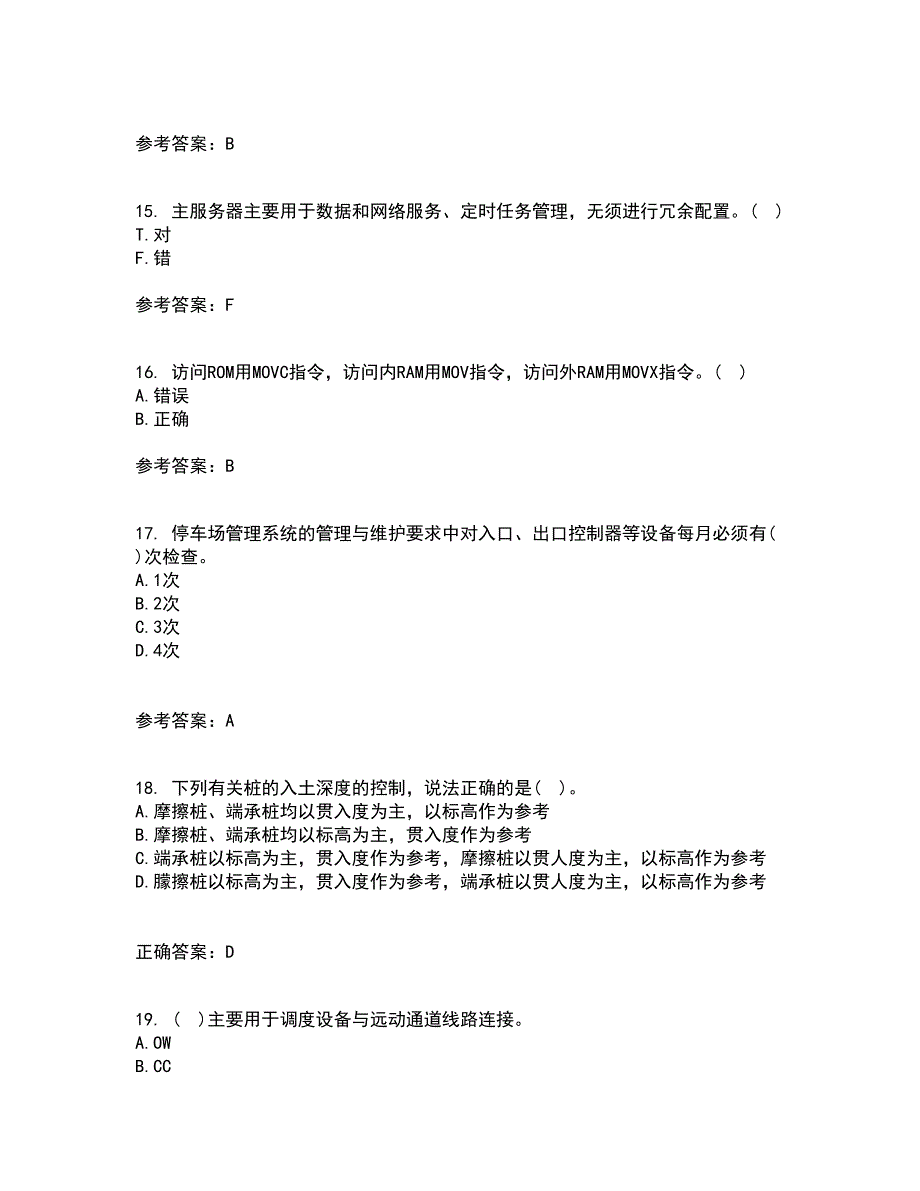 吉林大学21春《计算机控制系统》离线作业2参考答案38_第4页