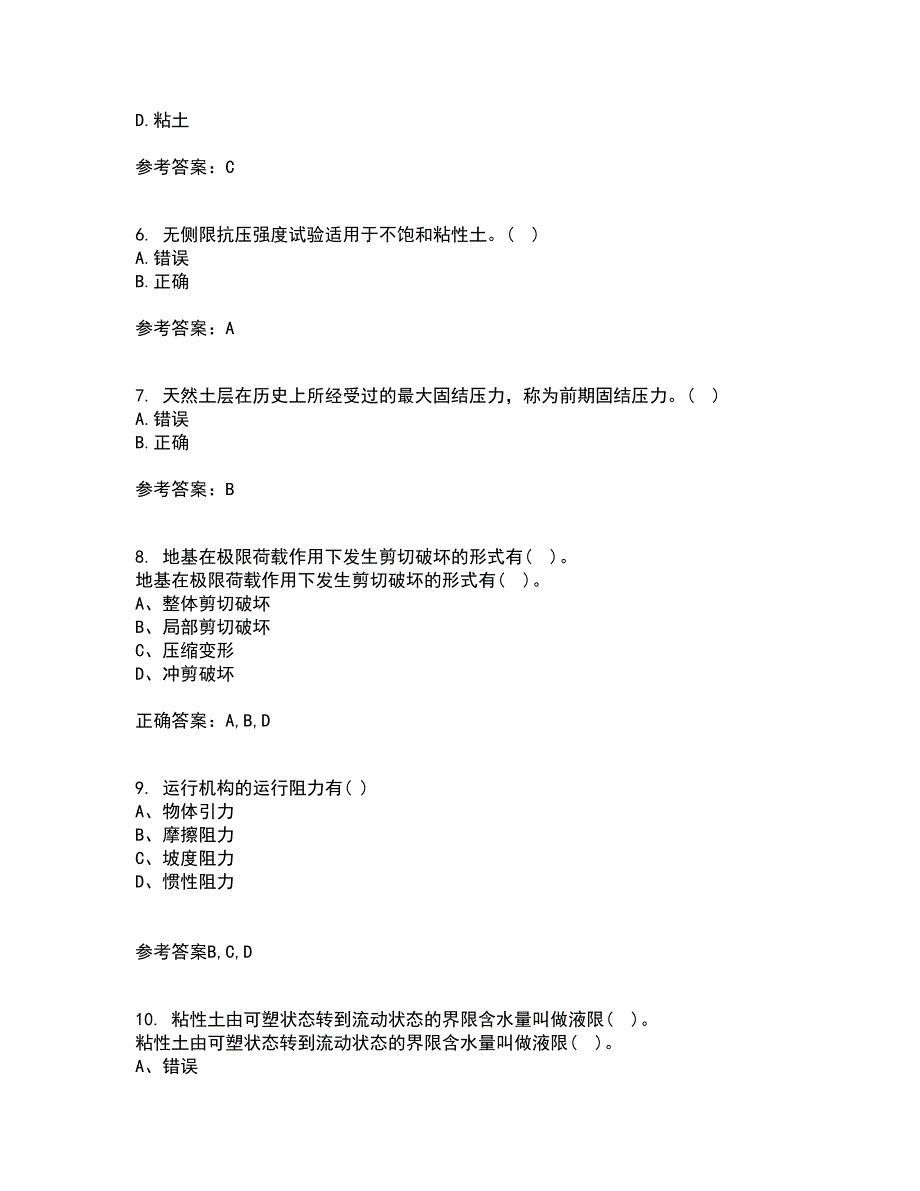 吉林大学21秋《土质学与土力学》在线作业一答案参考15_第2页