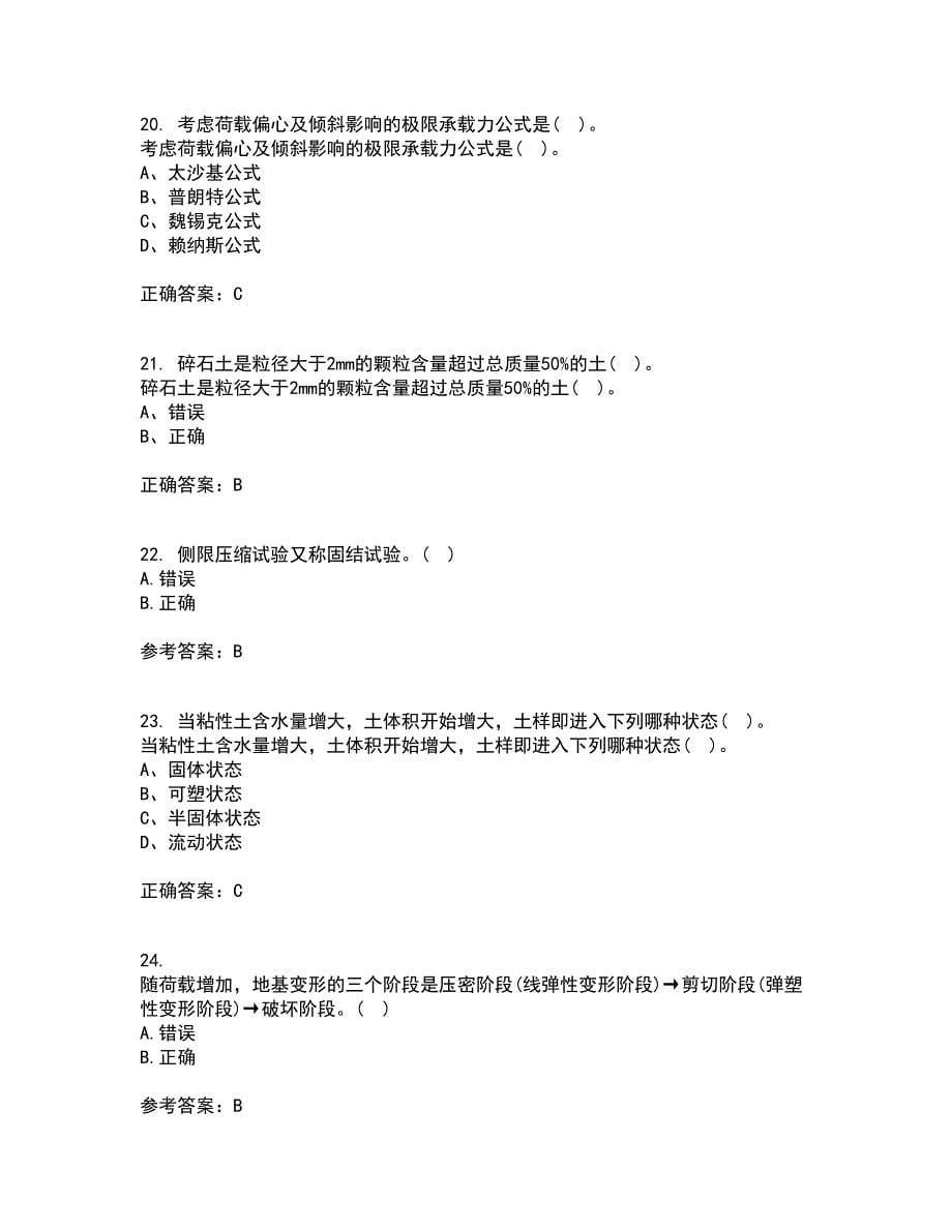 吉林大学21秋《土质学与土力学》在线作业一答案参考15_第5页