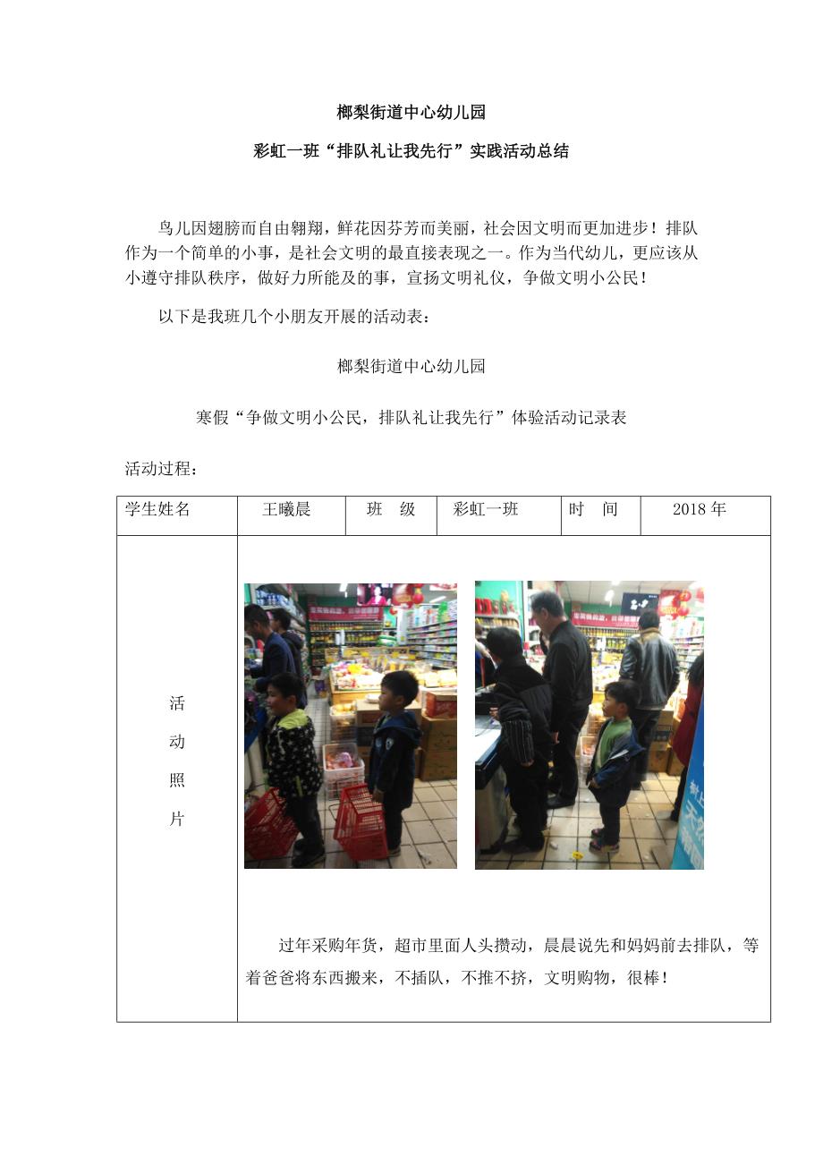 中一班实践总结.docx_第1页