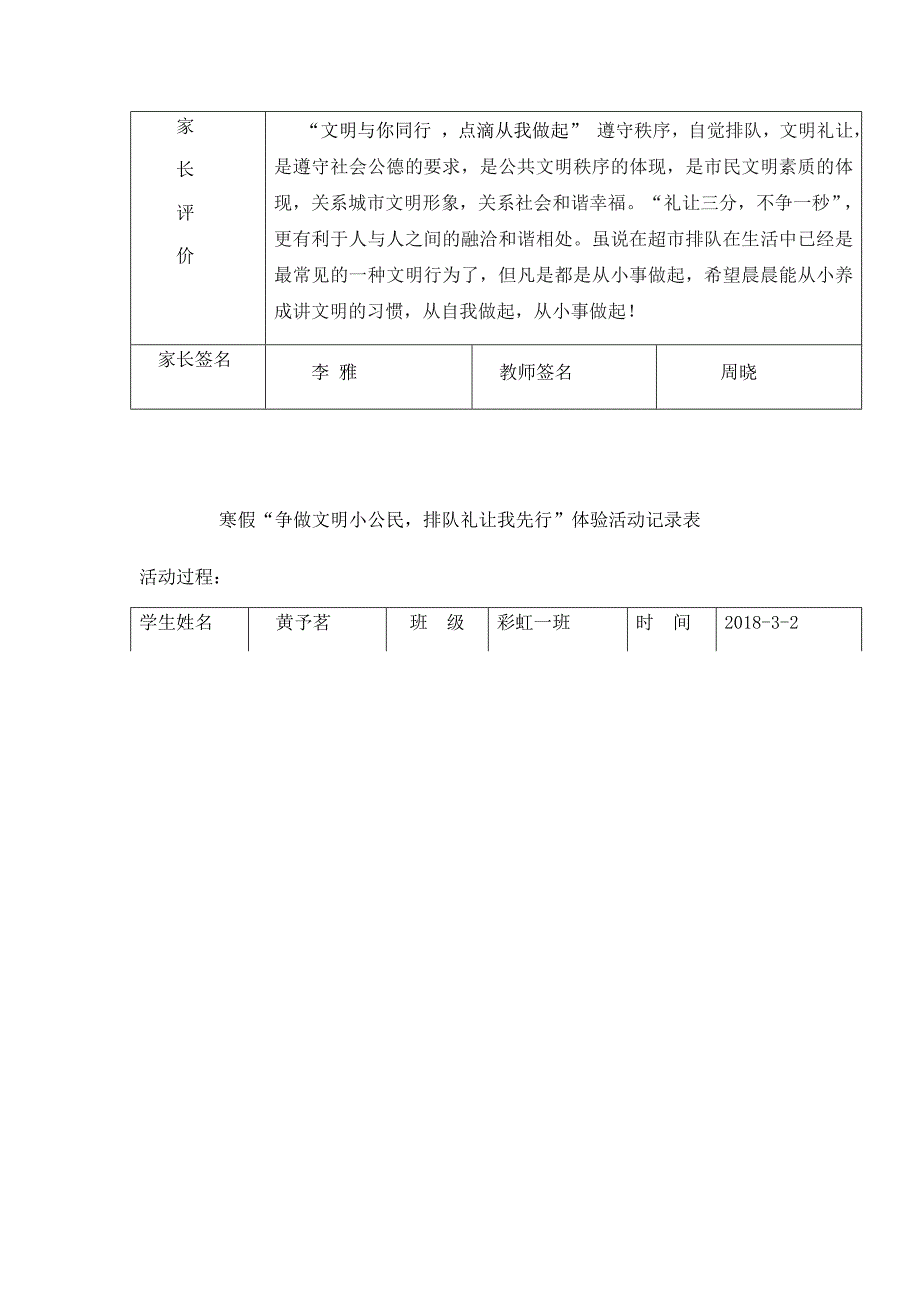 中一班实践总结.docx_第2页