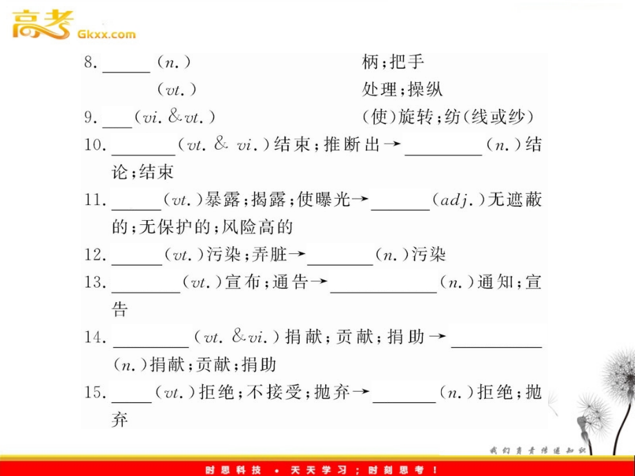 2013届高中英语全程复习方略配套课件 必修5 Unit1《Great scientists》_第3页