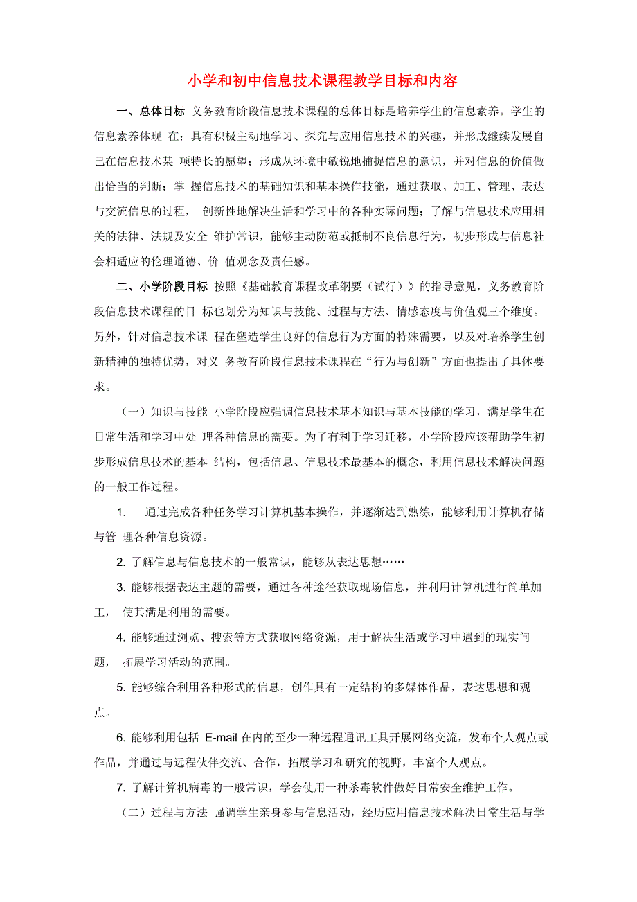 信息技术课程的目标与任务_第1页