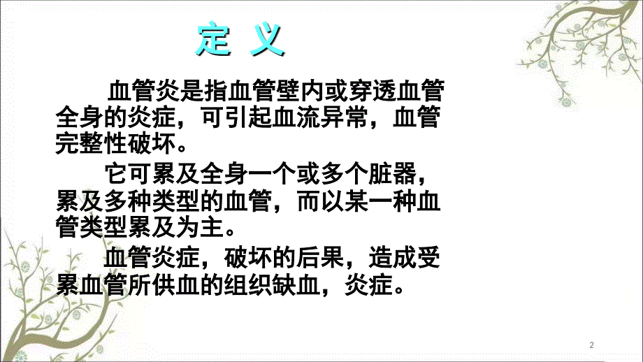 ANCA相关性血管炎课件_第2页