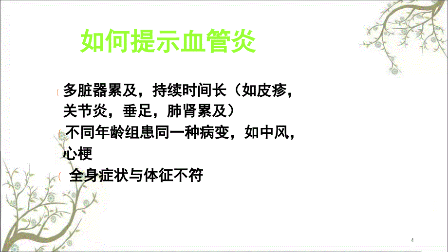 ANCA相关性血管炎课件_第4页