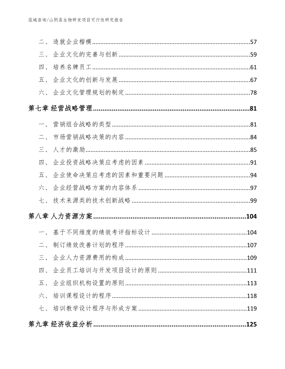 山阴县生物研发项目可行性研究报告模板参考_第4页