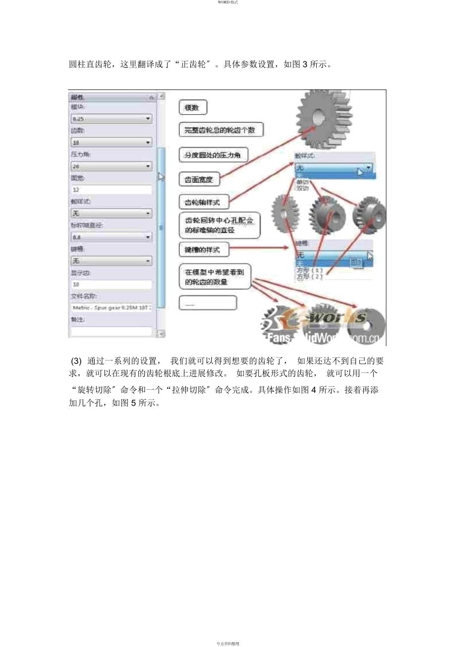 solidworks齿轮工程图画法_第2页