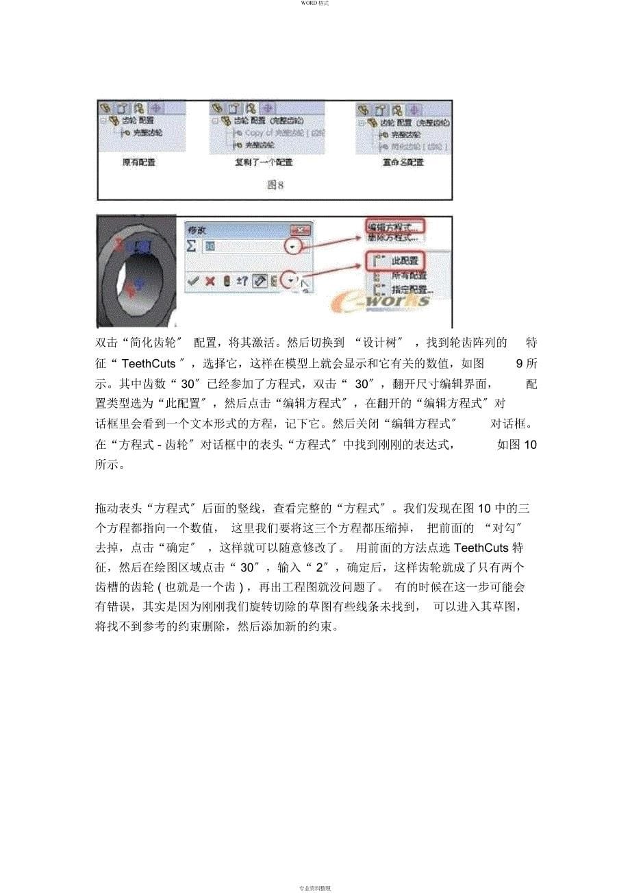 solidworks齿轮工程图画法_第5页