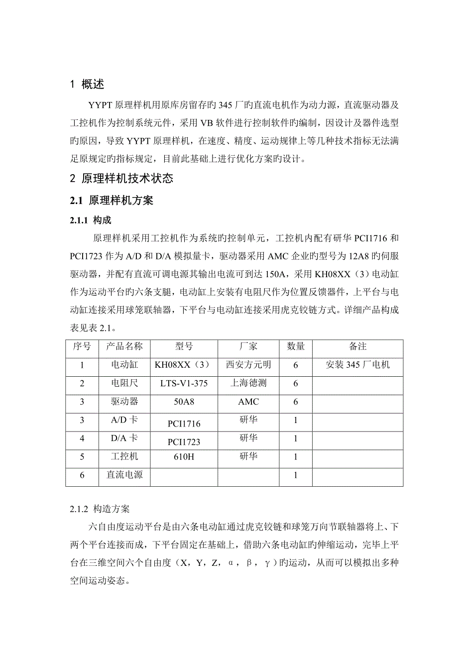 六自由度运动平台方案设计报告doc_第3页