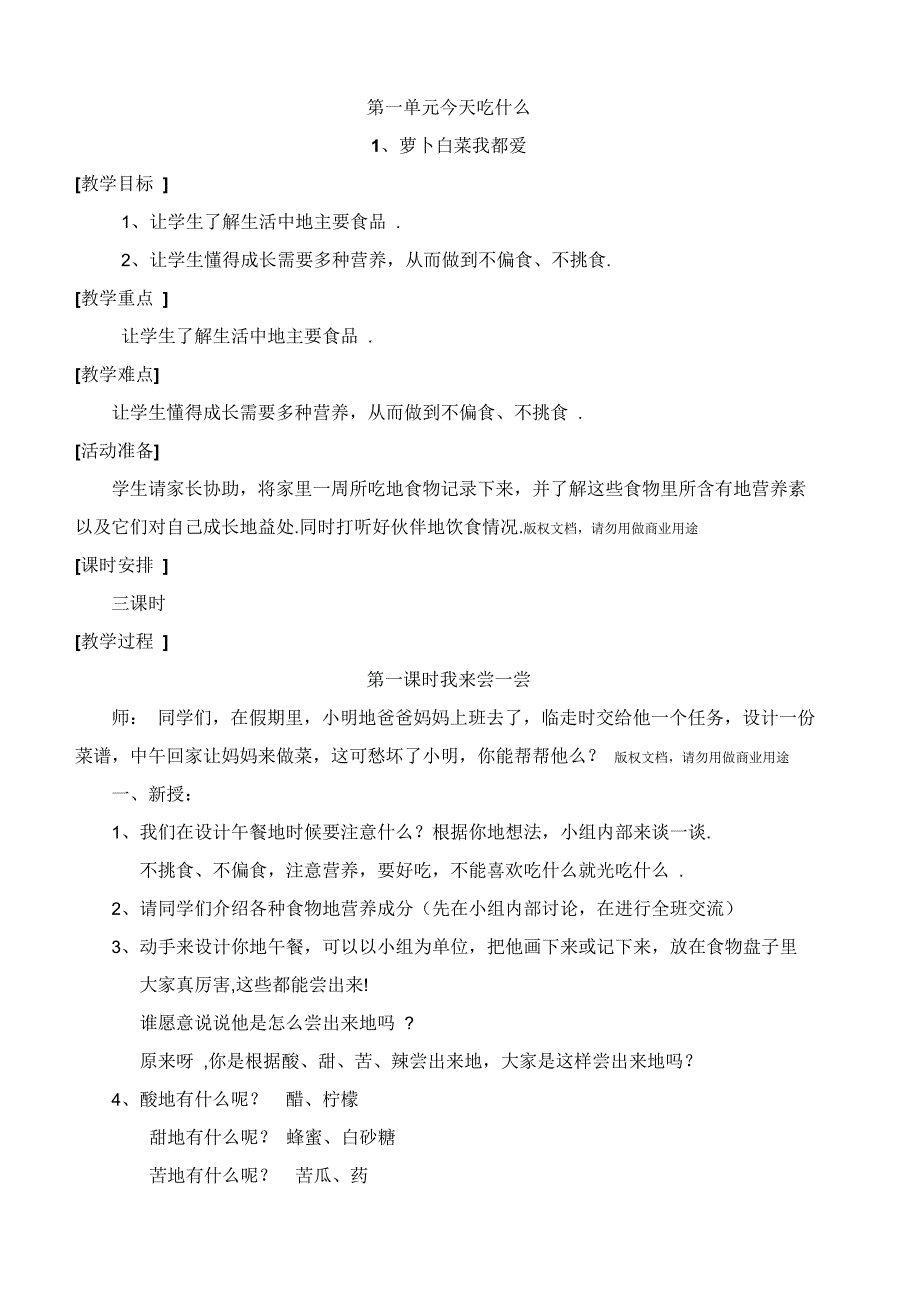 科教一级下册品德与生活教案_第1页