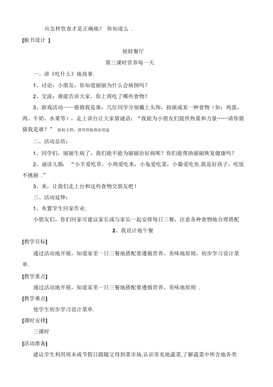 科教一级下册品德与生活教案_第3页