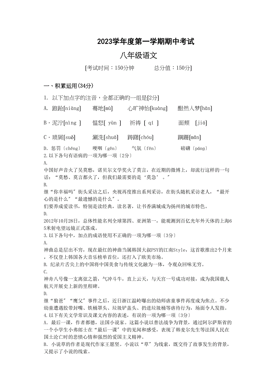 2023年扬州市邗江区八年级语文期中考试试题及答案.docx_第1页