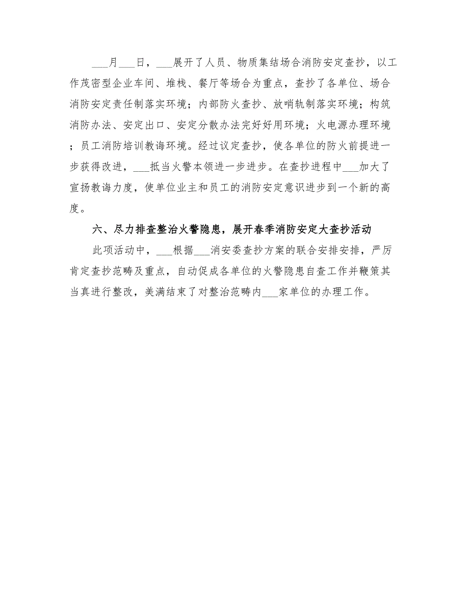 2022年春季消防安全检查优秀工作总结_第3页