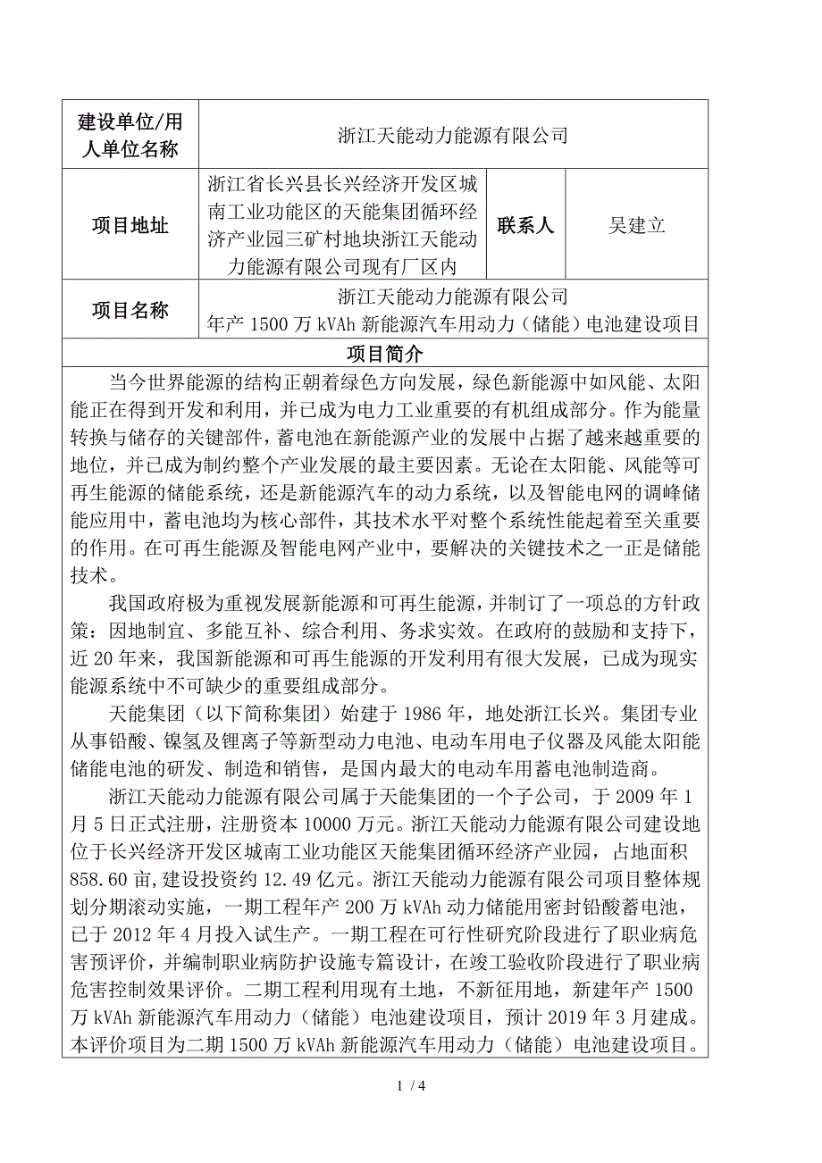 建设单位用人单位名称_第1页