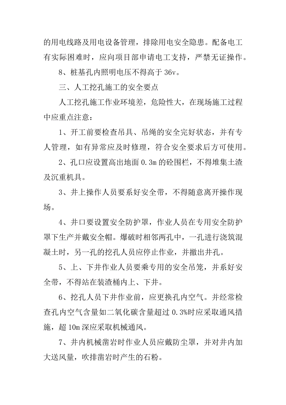 2024年桩基施工安全交底4篇_第3页