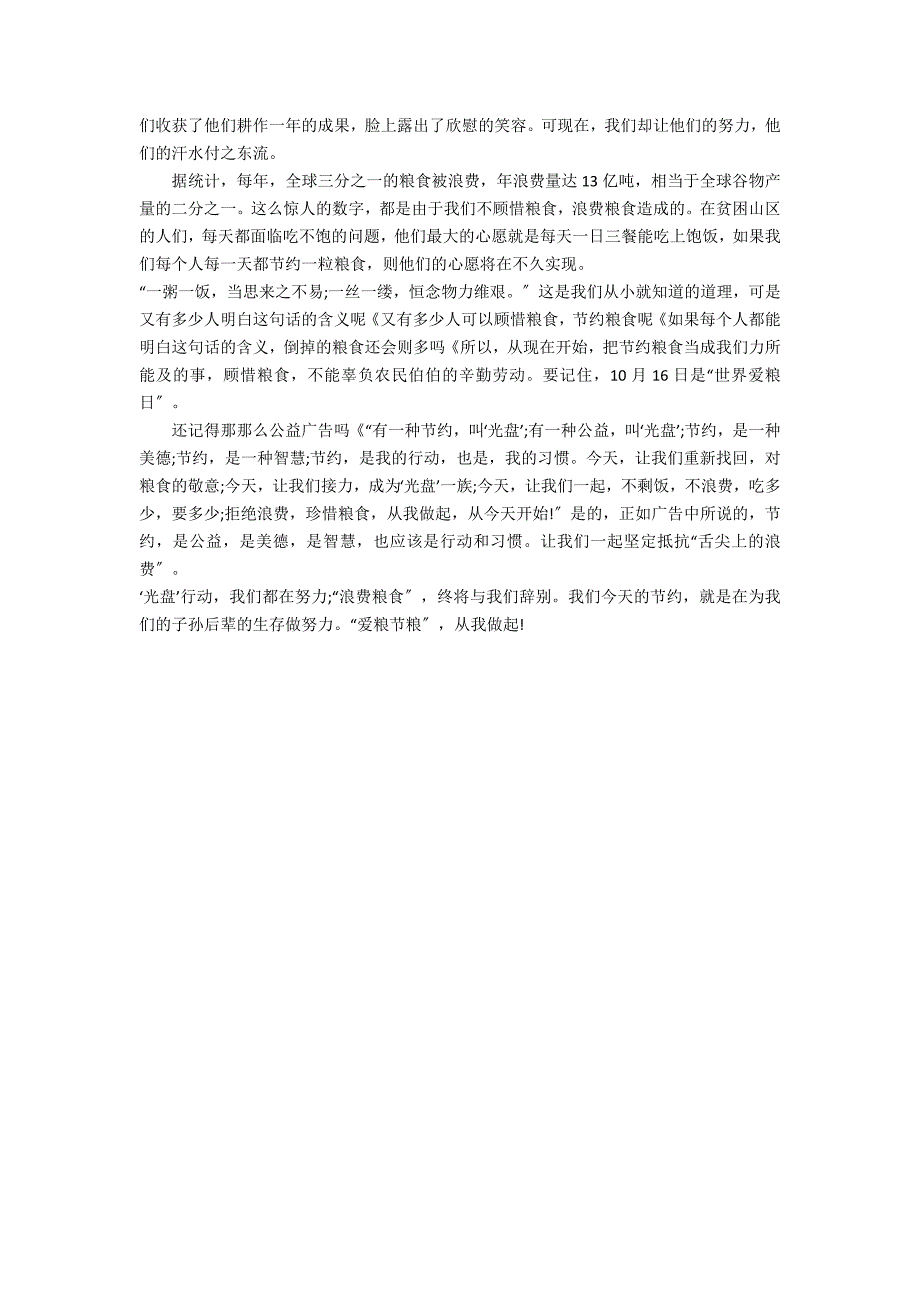 2023年勤俭节约演讲稿精选6篇 勤俭节约演讲稿范文_第4页