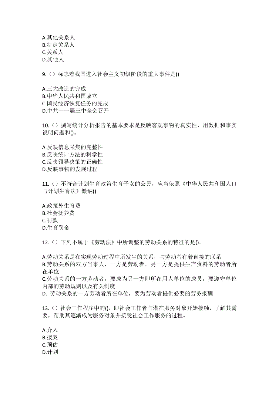 2023年四川省成都市邛崃市临邛街道马桥村社区工作人员（综合考点共100题）模拟测试练习题含答案_第3页