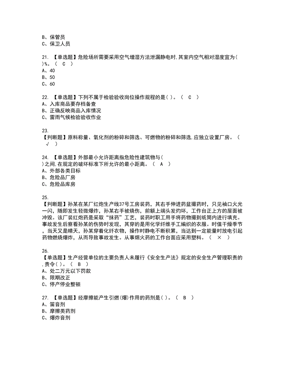 2022年烟花爆竹经营单位主要负责人考试内容及复审考试模拟题含答案第58期_第3页