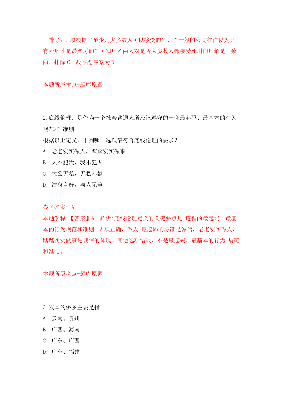 海南省卫生健康委员会统计中心公开招考2名编制内人员（第一号）模拟试卷【含答案解析】【2】_第2页