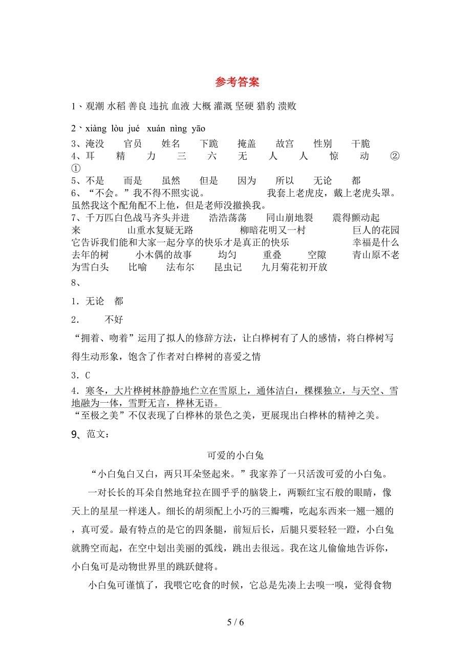 部编人教版四年级语文下册期末试卷及答案【精编】.doc_第5页