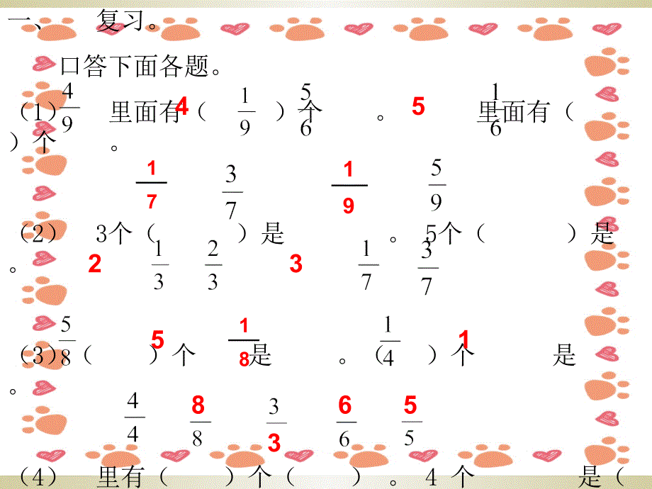 小学三年级上册数学分数的简单计算PPT课件_第2页