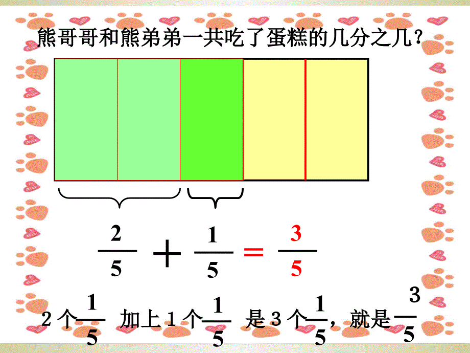 小学三年级上册数学分数的简单计算PPT课件_第4页