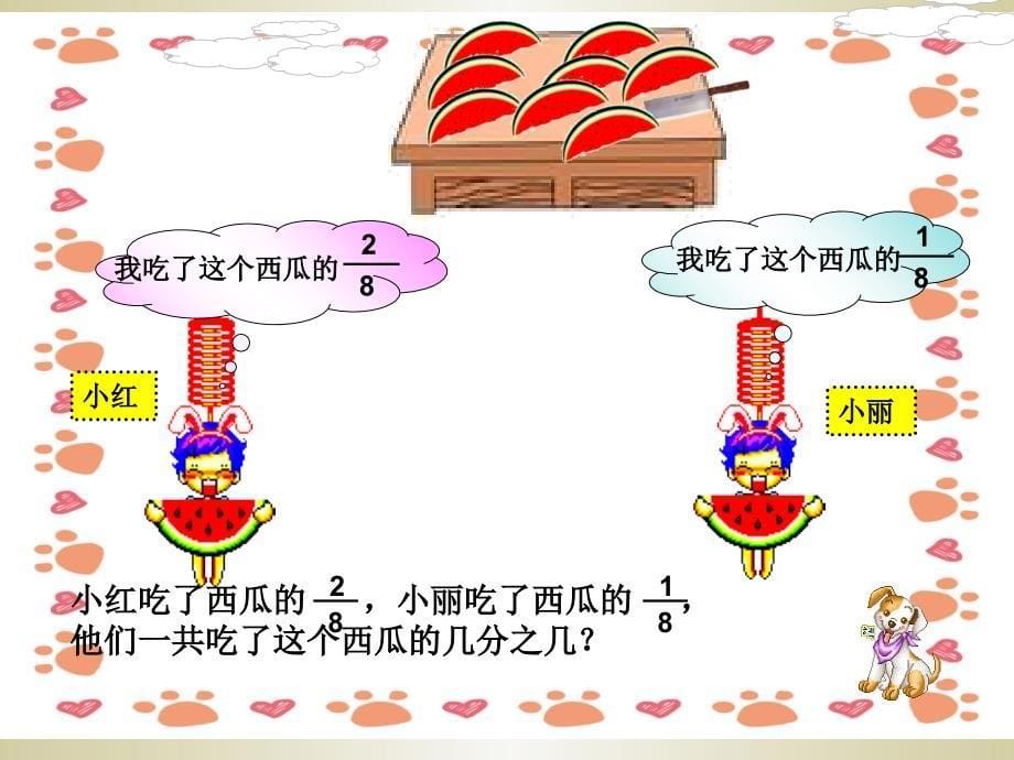 小学三年级上册数学分数的简单计算PPT课件_第5页