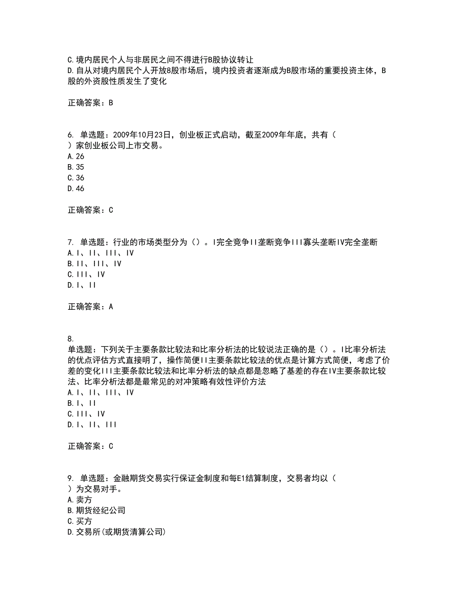 证券从业《证券投资顾问》资格证书考试内容及模拟题含参考答案96_第2页