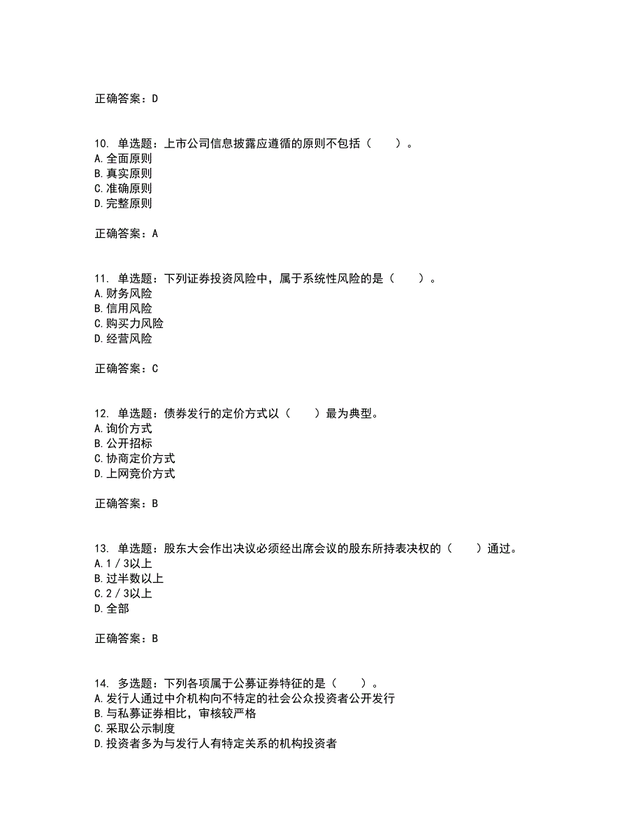 证券从业《证券投资顾问》资格证书考试内容及模拟题含参考答案96_第3页