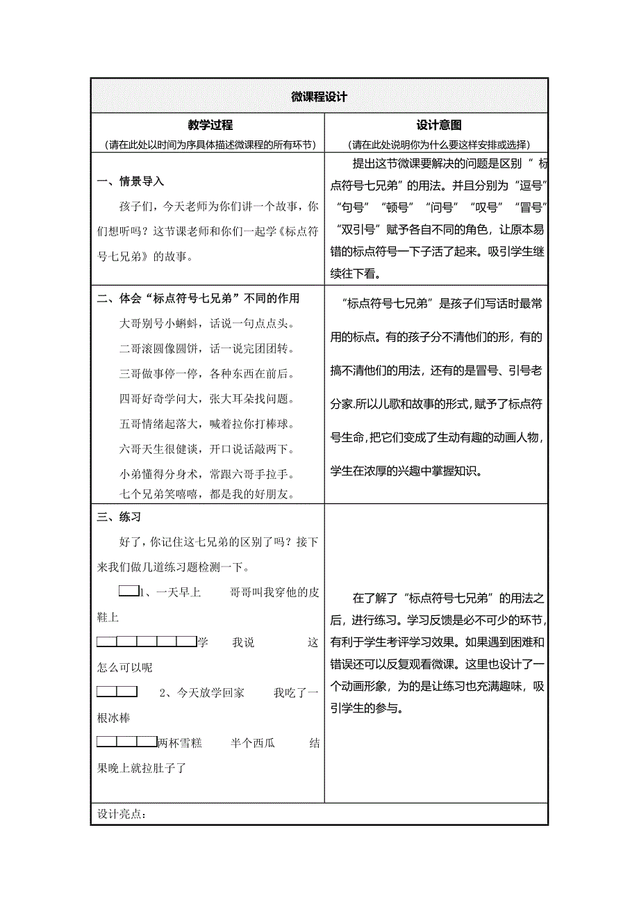 微课程设计与应用.doc_第2页