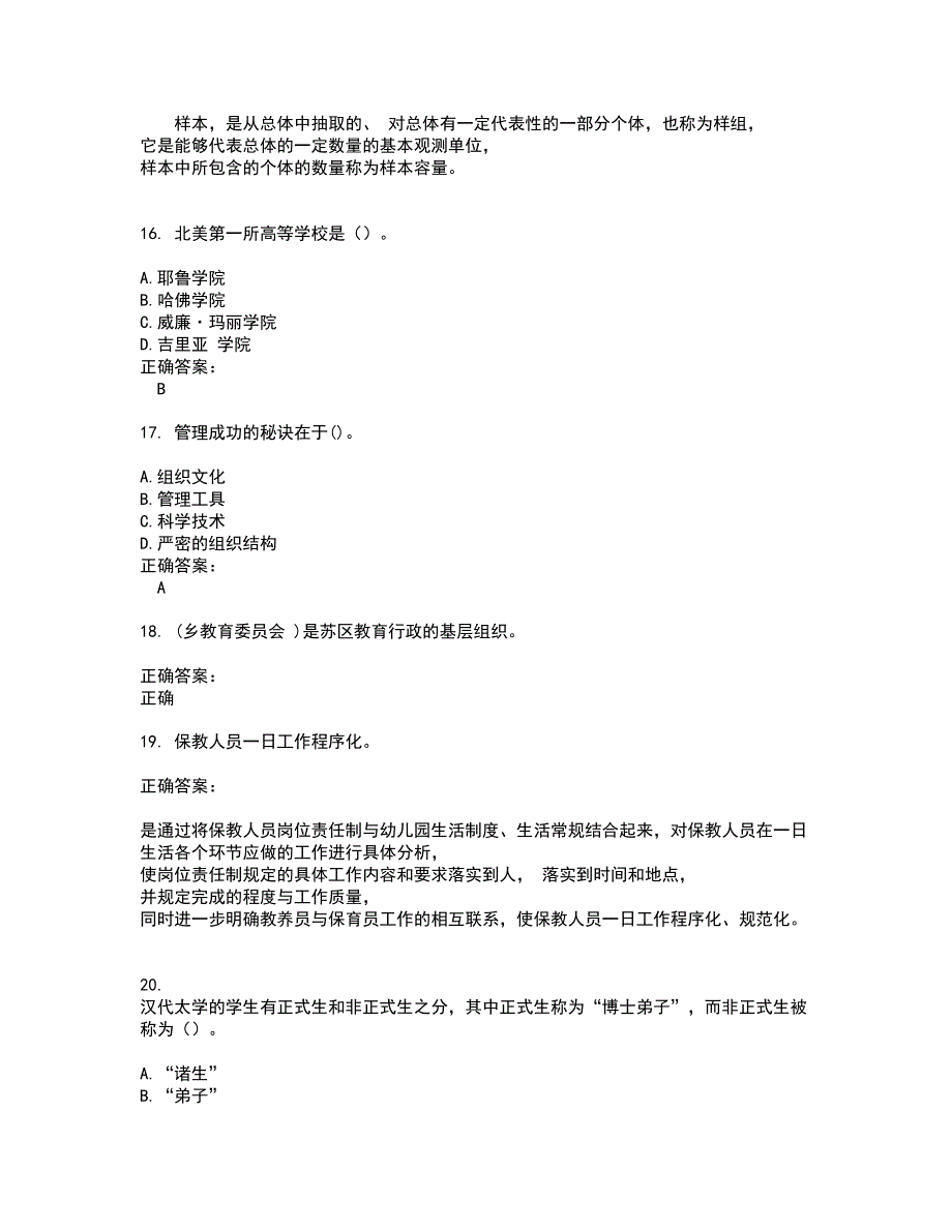 2022自考专业(教育管理)考试(全能考点剖析）名师点拨卷含答案附答案32_第4页