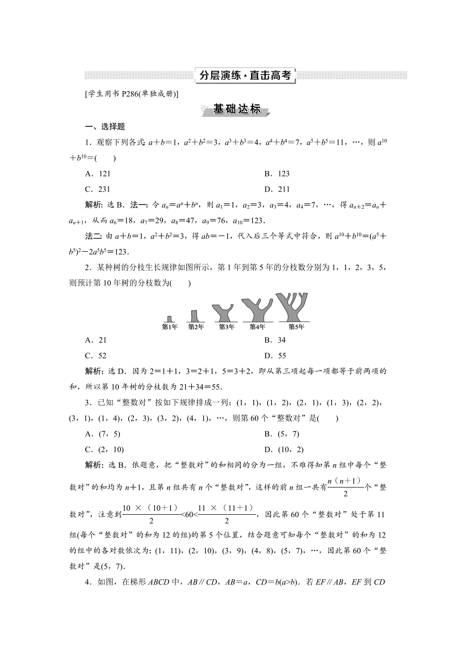 高考数学 文一轮分层演练：第11章复数、算法、推理与证明第3讲 Word版含解析_第1页