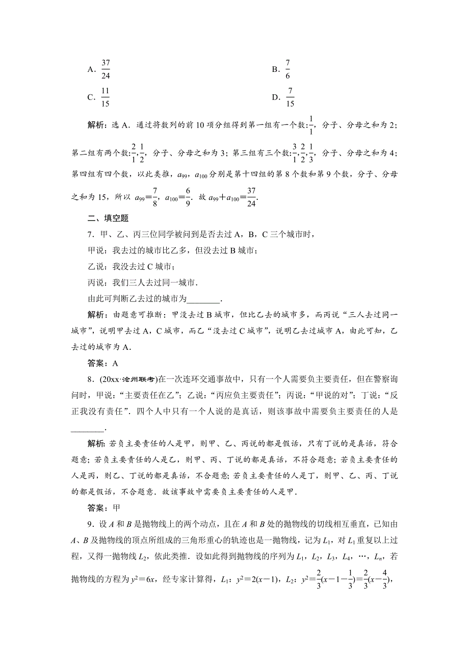 高考数学 文一轮分层演练：第11章复数、算法、推理与证明第3讲 Word版含解析_第3页