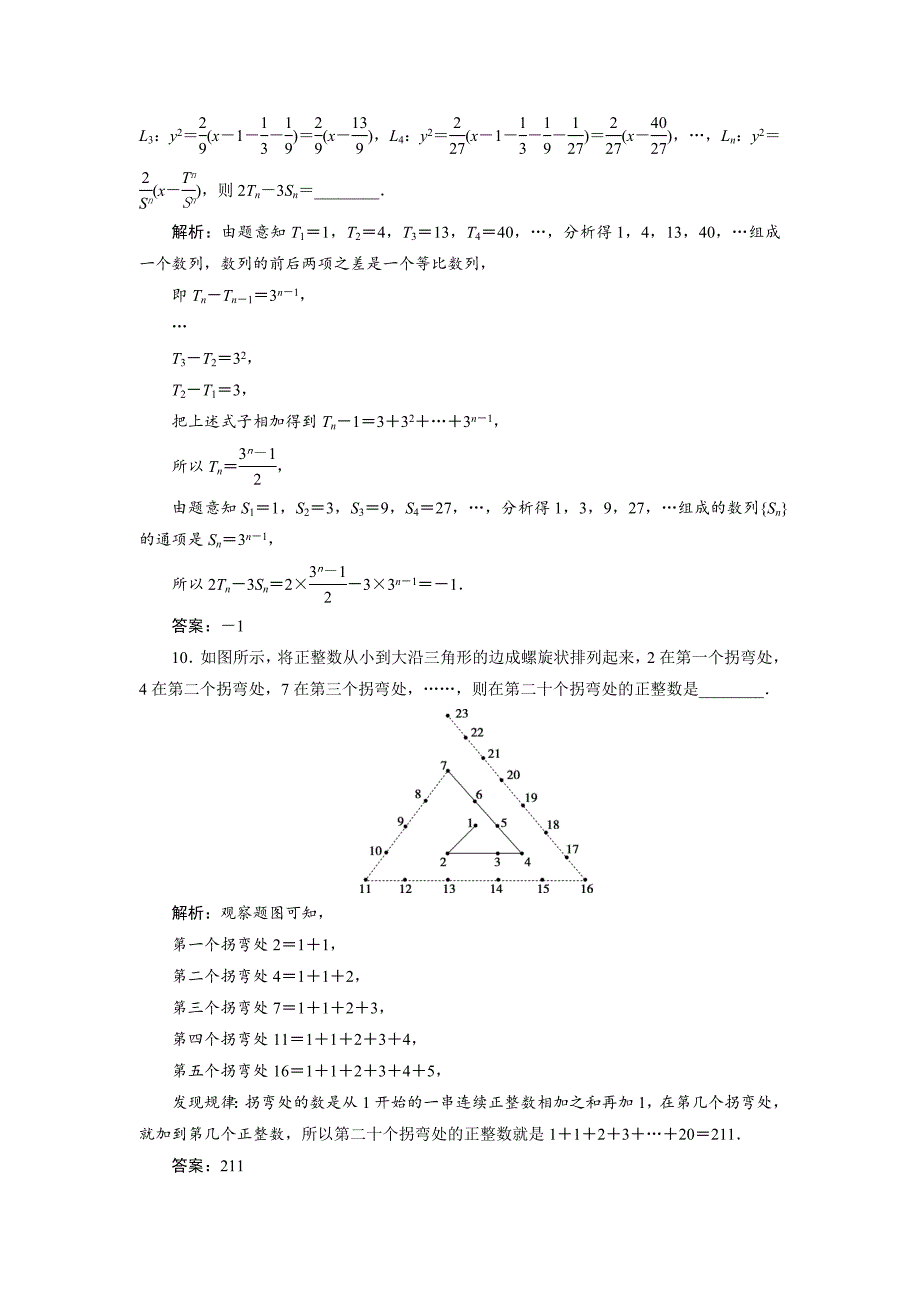 高考数学 文一轮分层演练：第11章复数、算法、推理与证明第3讲 Word版含解析_第4页