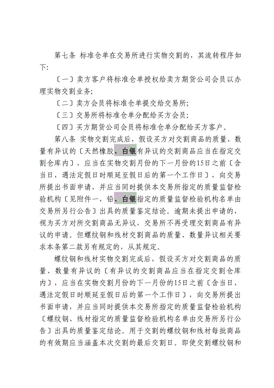 《上海期货交易所交割细则》_第3页