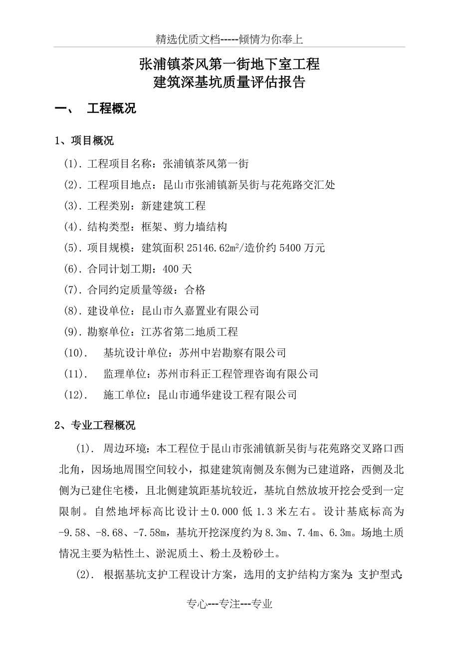 建筑深基坑监理评估报告_第3页