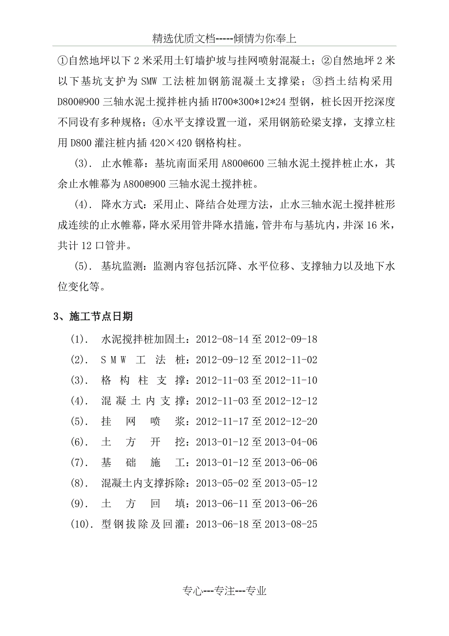 建筑深基坑监理评估报告_第4页