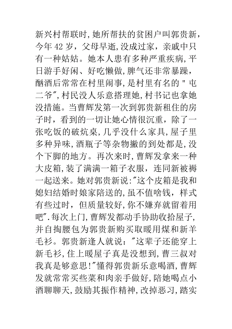 曹辉发同志个人主要事迹材料_第3页
