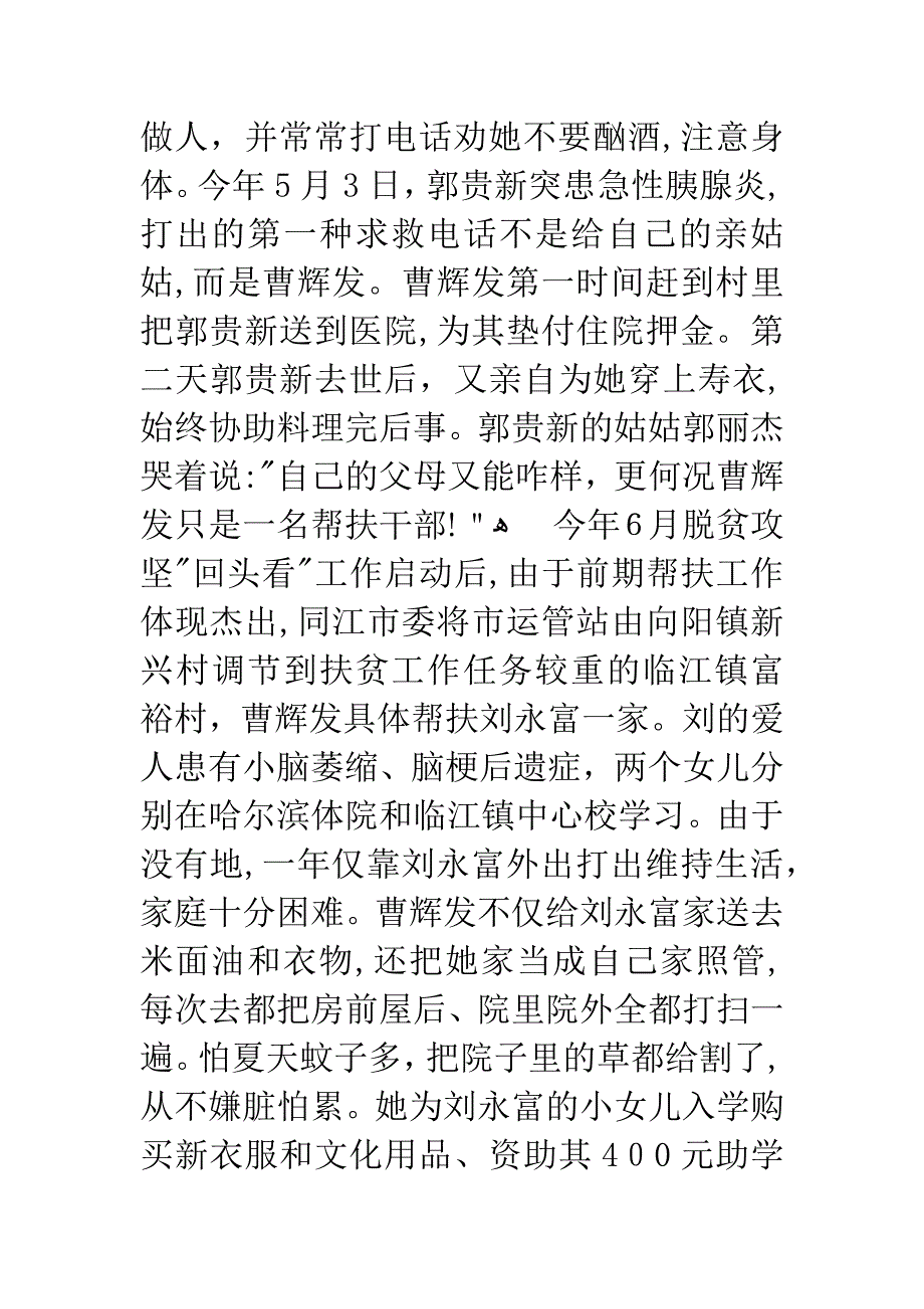 曹辉发同志个人主要事迹材料_第4页