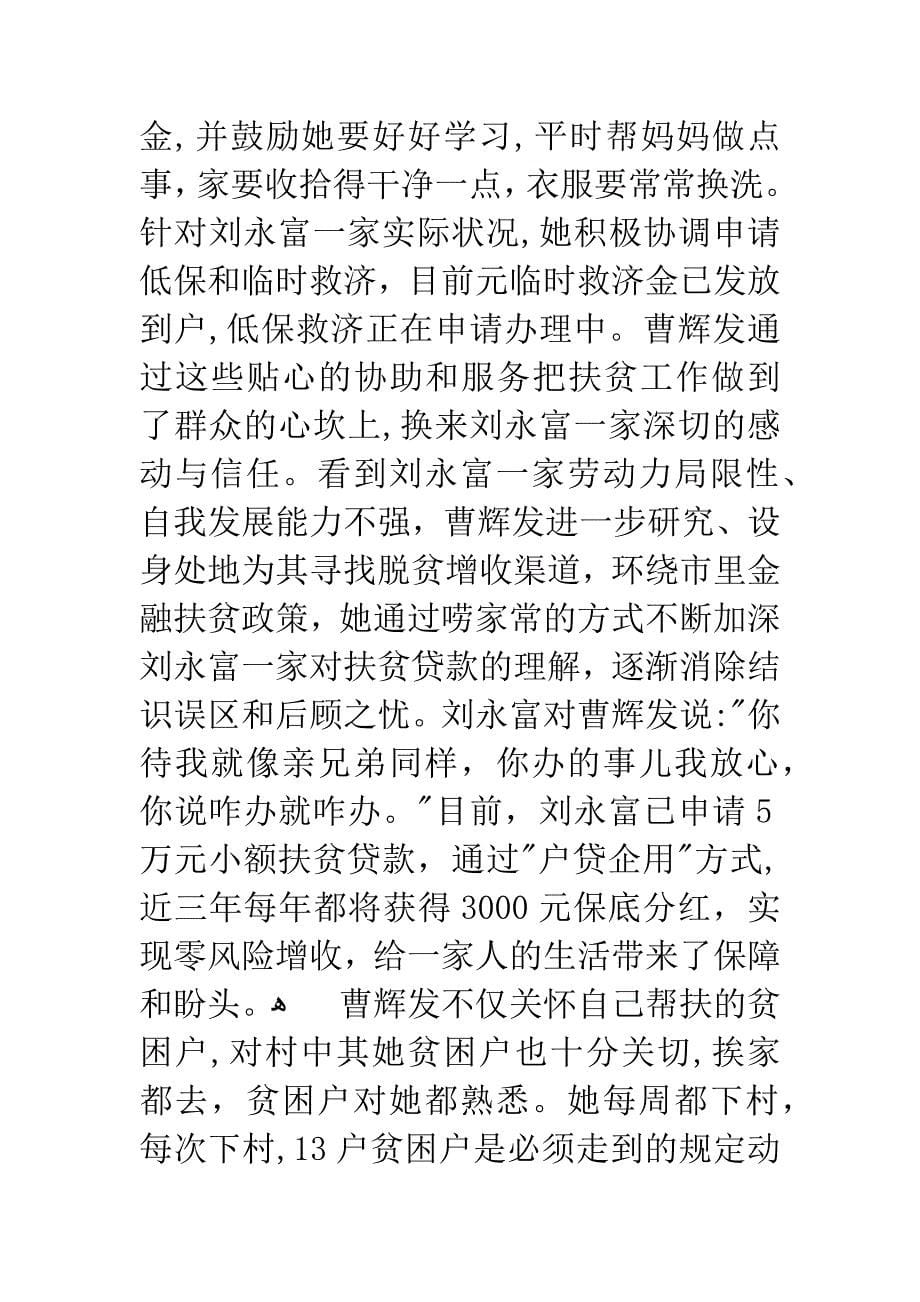 曹辉发同志个人主要事迹材料_第5页