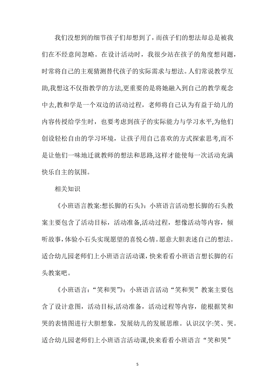 小班语言鼠小弟的小背心教案反思_第5页