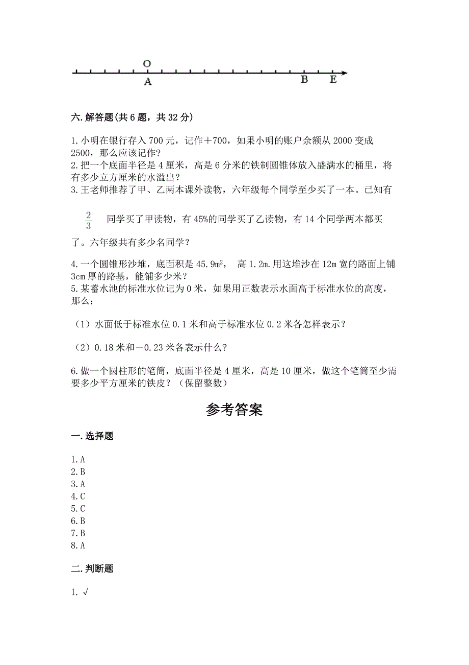 小学六年级下册数学期末卷带答案(培优b卷).docx_第4页