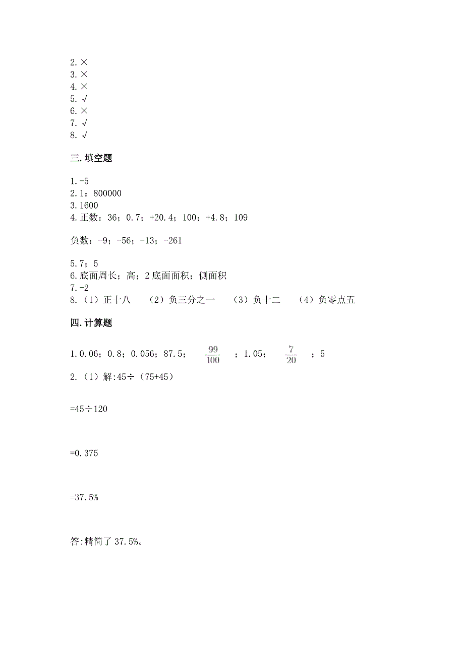 小学六年级下册数学期末卷带答案(培优b卷).docx_第5页