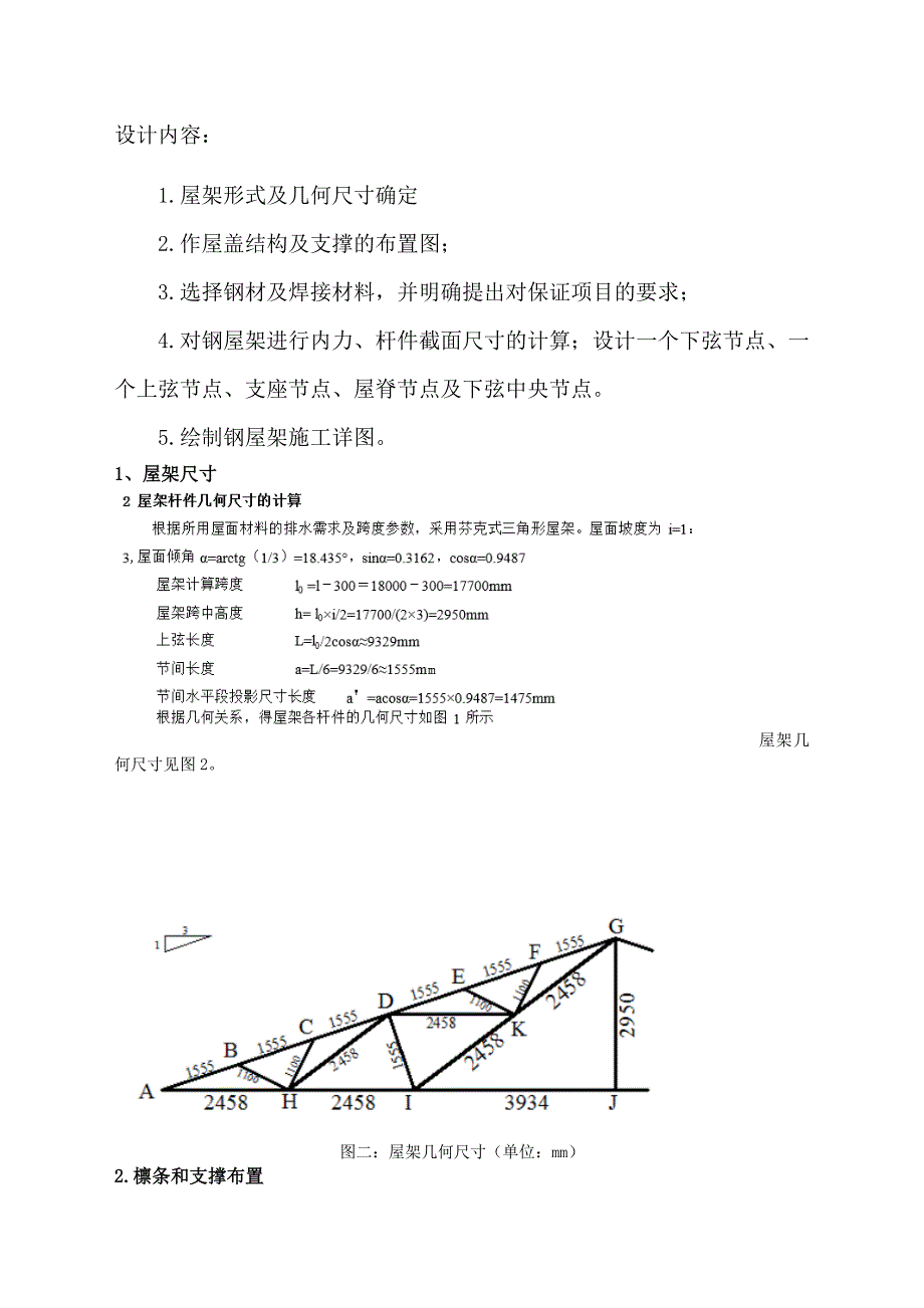 18m跨度三角形钢结构设计.docx_第3页