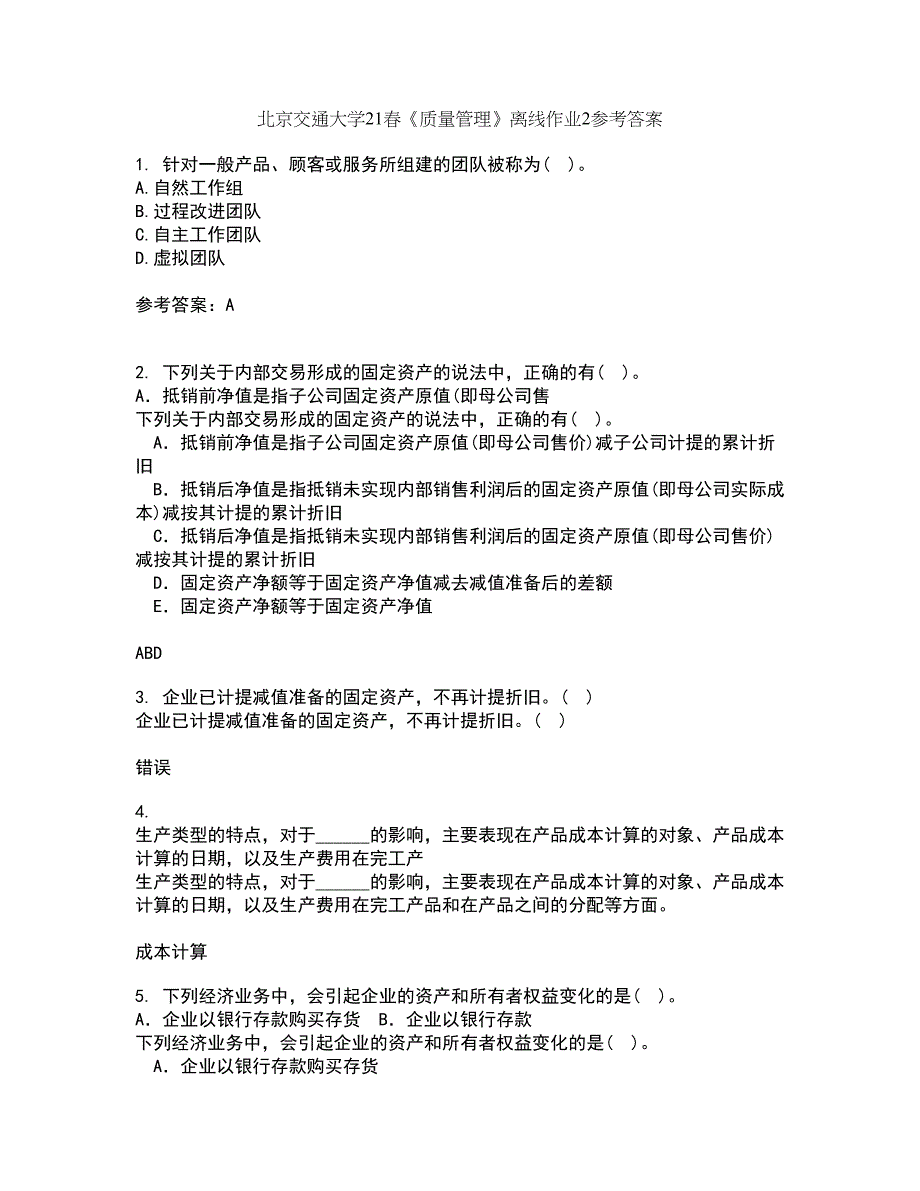 北京交通大学21春《质量管理》离线作业2参考答案28_第1页