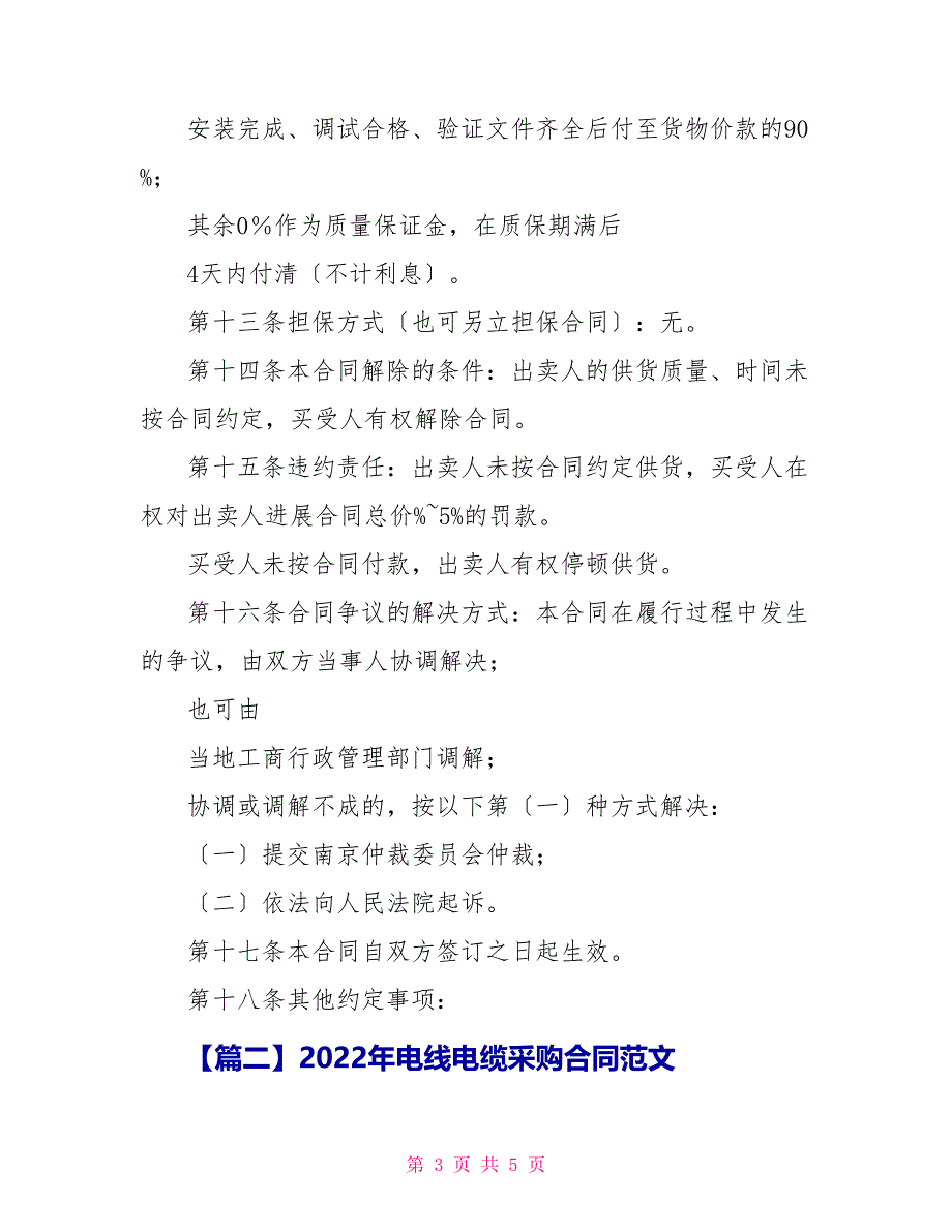 2022年电线电缆采购合同范文_第3页