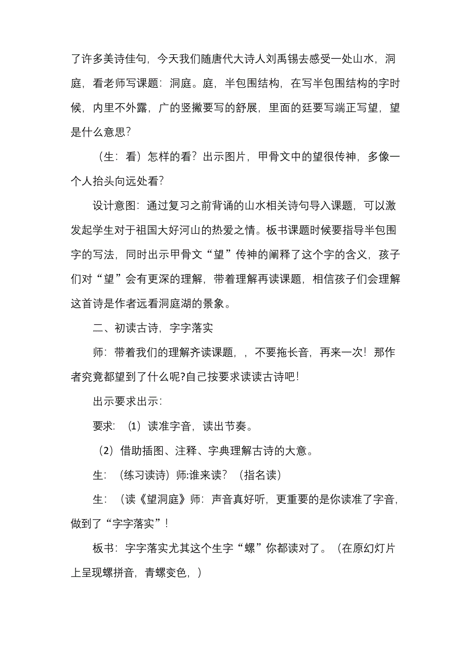 部编版望洞庭优质公开课教案.docx_第2页