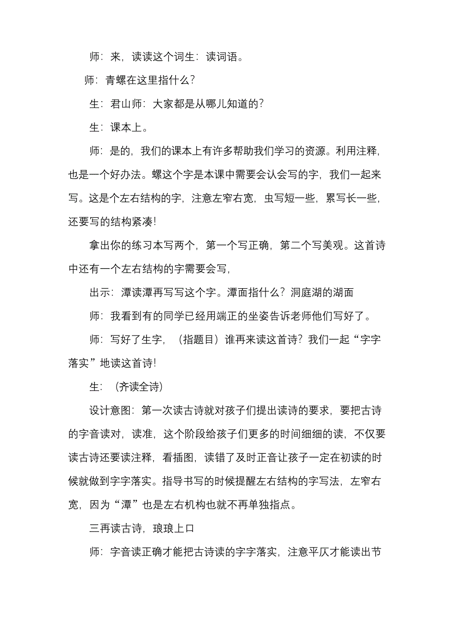 部编版望洞庭优质公开课教案.docx_第3页